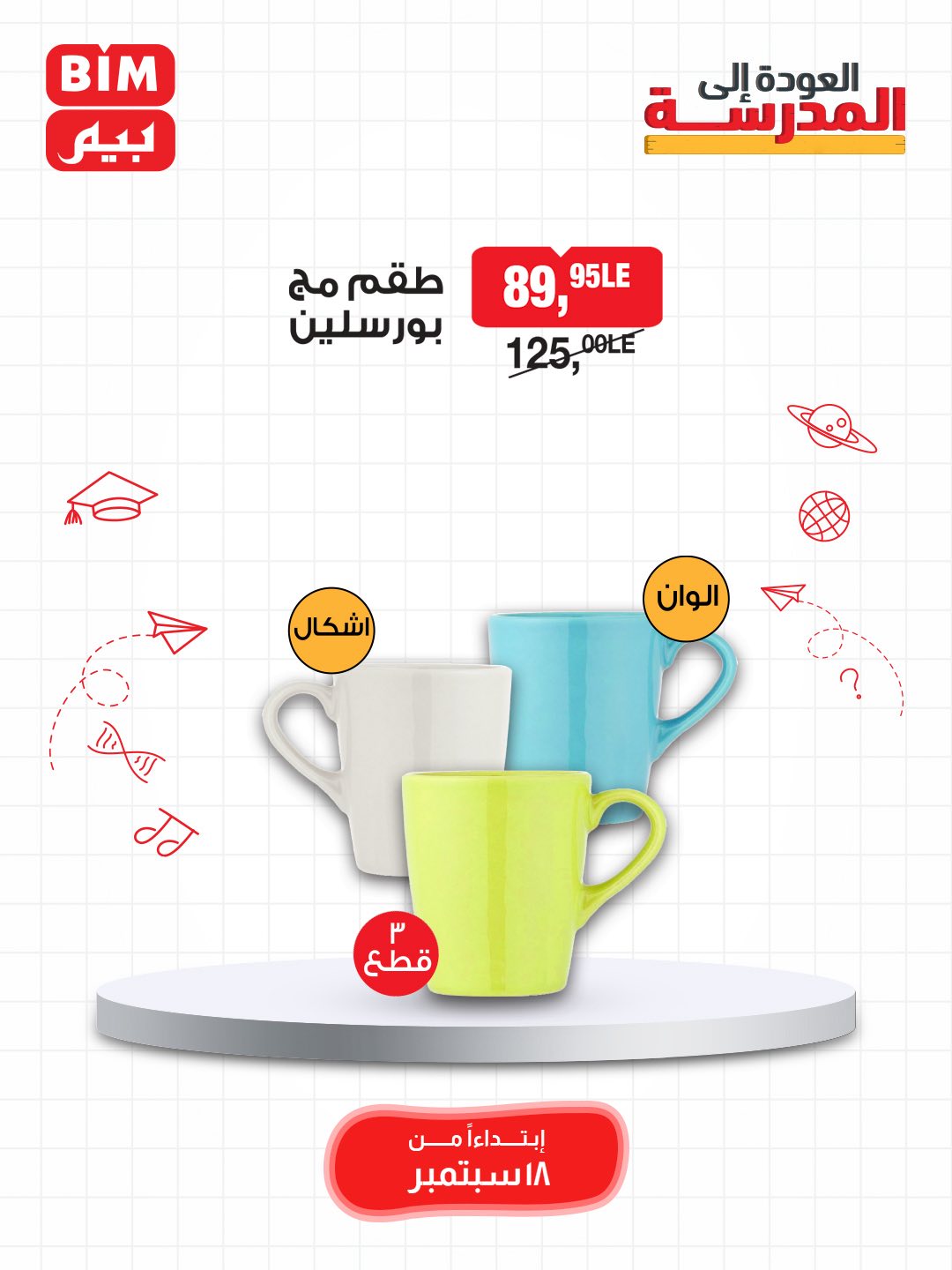 bim offers from 16sep to 3sep 2025 عروض بيم من 16 سبتمبر حتى 3 سبتمبر 2025 صفحة رقم 9